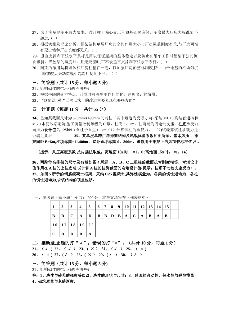 混凝土结构与砌体结构设计试卷B及答案.doc_第3页