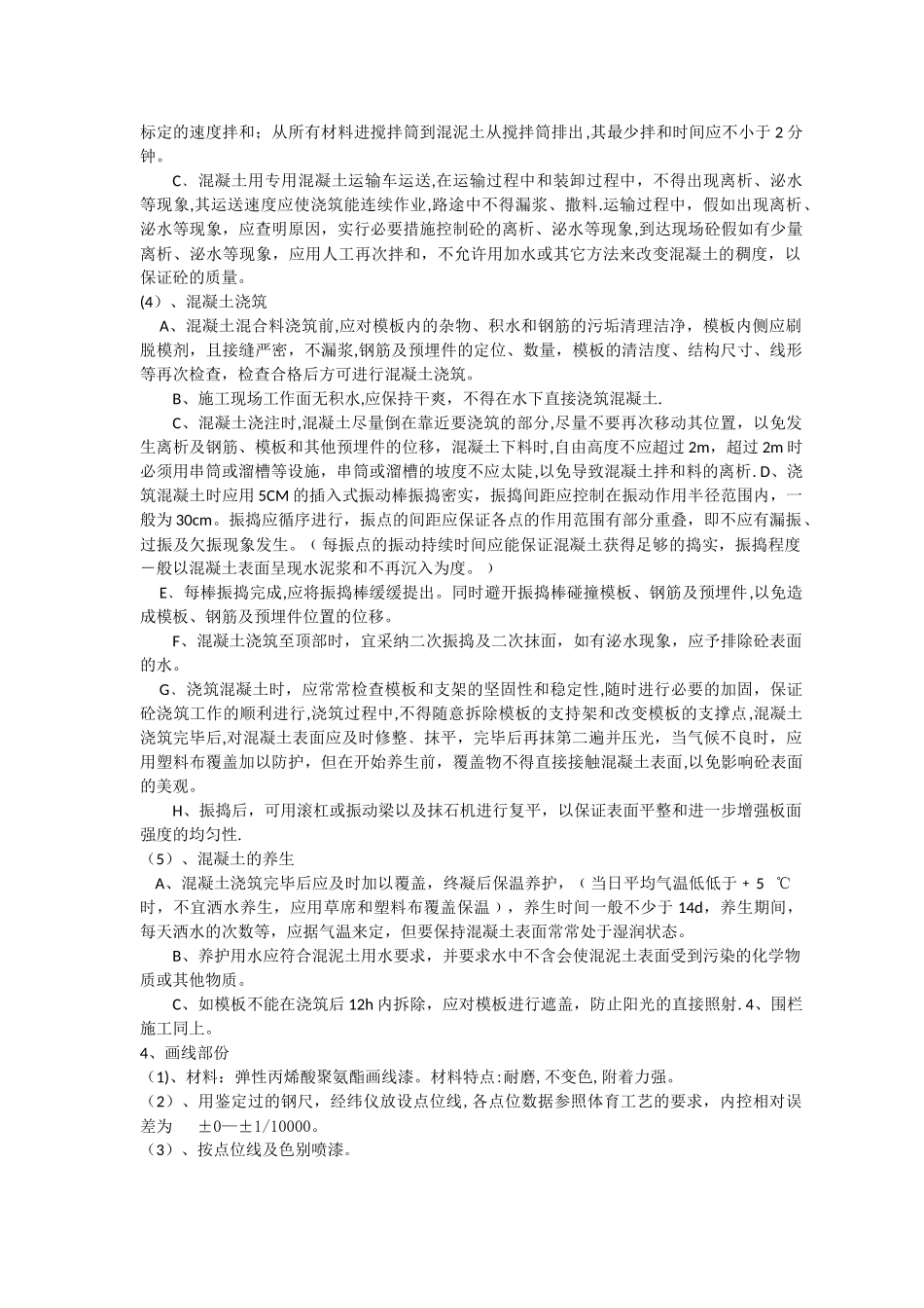 混凝土篮球场施工做法工艺_第2页