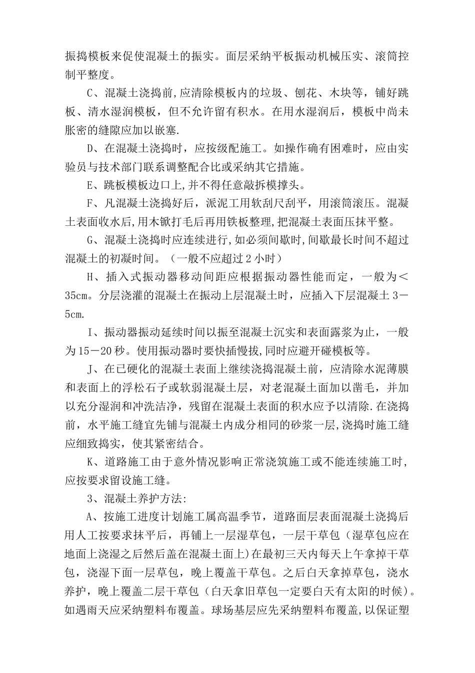 混凝土篮球场施工方案_第2页