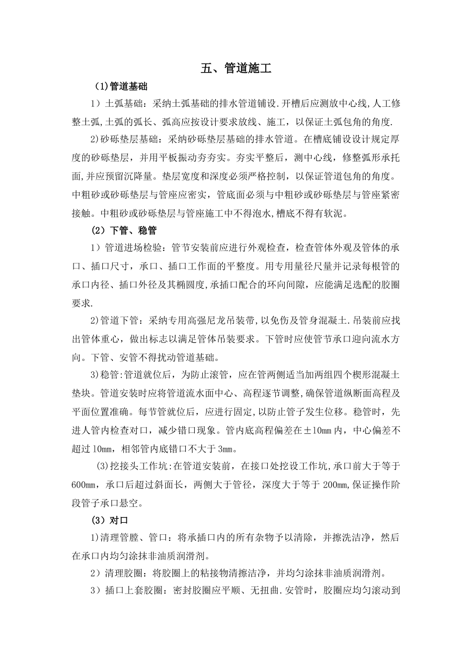 混凝土管道施工_第1页