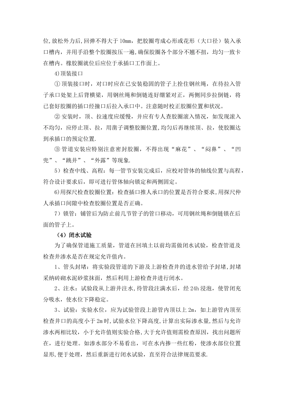 混凝土管道施工_第2页