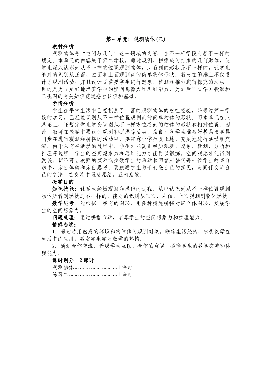 2025年小学五年级下册数学全册教案_第1页