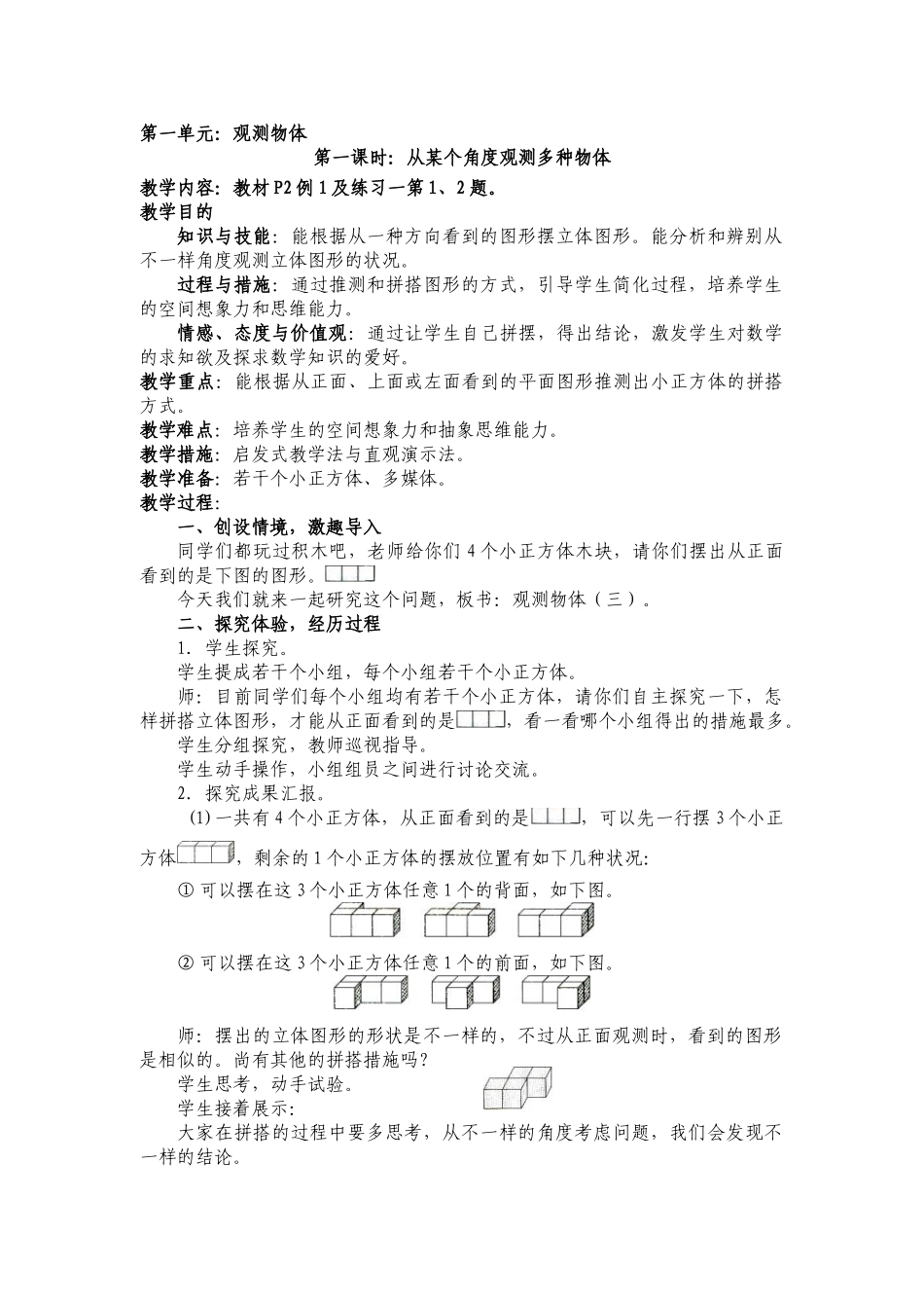 2025年小学五年级下册数学全册教案_第2页