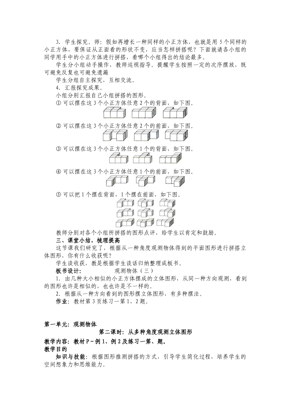 2025年小学五年级下册数学全册教案_第3页