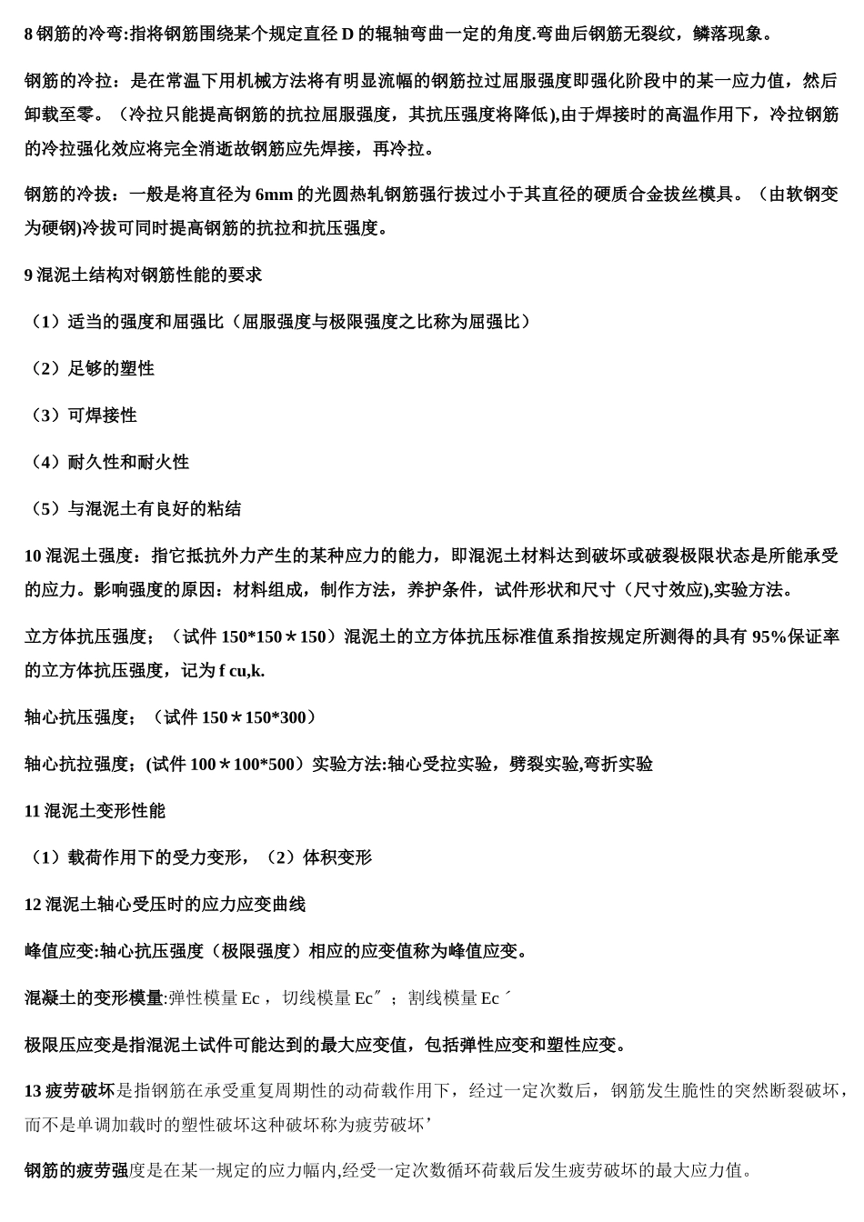 混凝土结构原理重要知识点总结_第2页