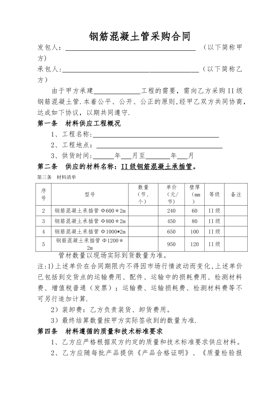 混凝土管采购合同_第1页