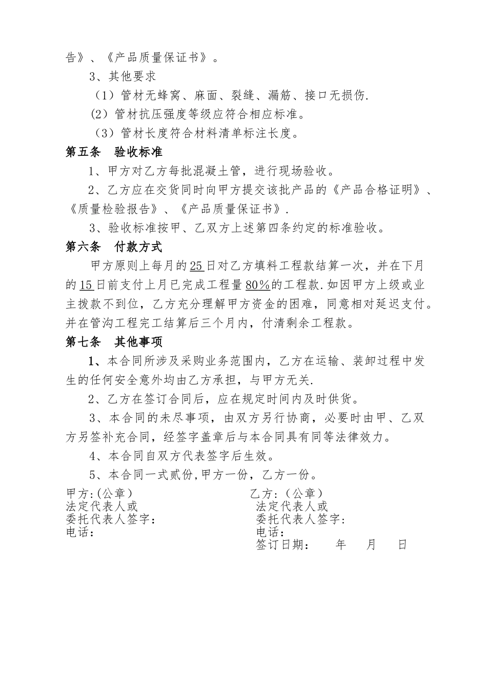 混凝土管采购合同_第2页