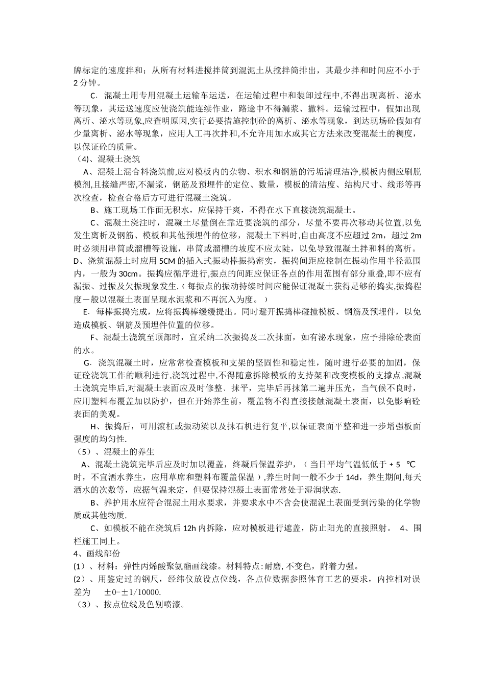 混凝土篮球场施工做法工艺_第2页