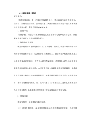 混凝土箱涵施工方案43431