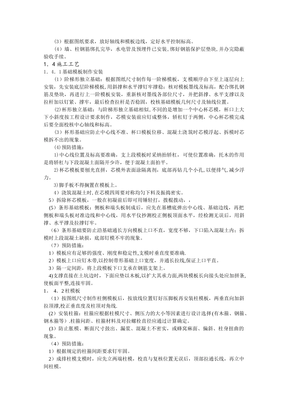 混凝土结构工程施工工艺标准_第2页