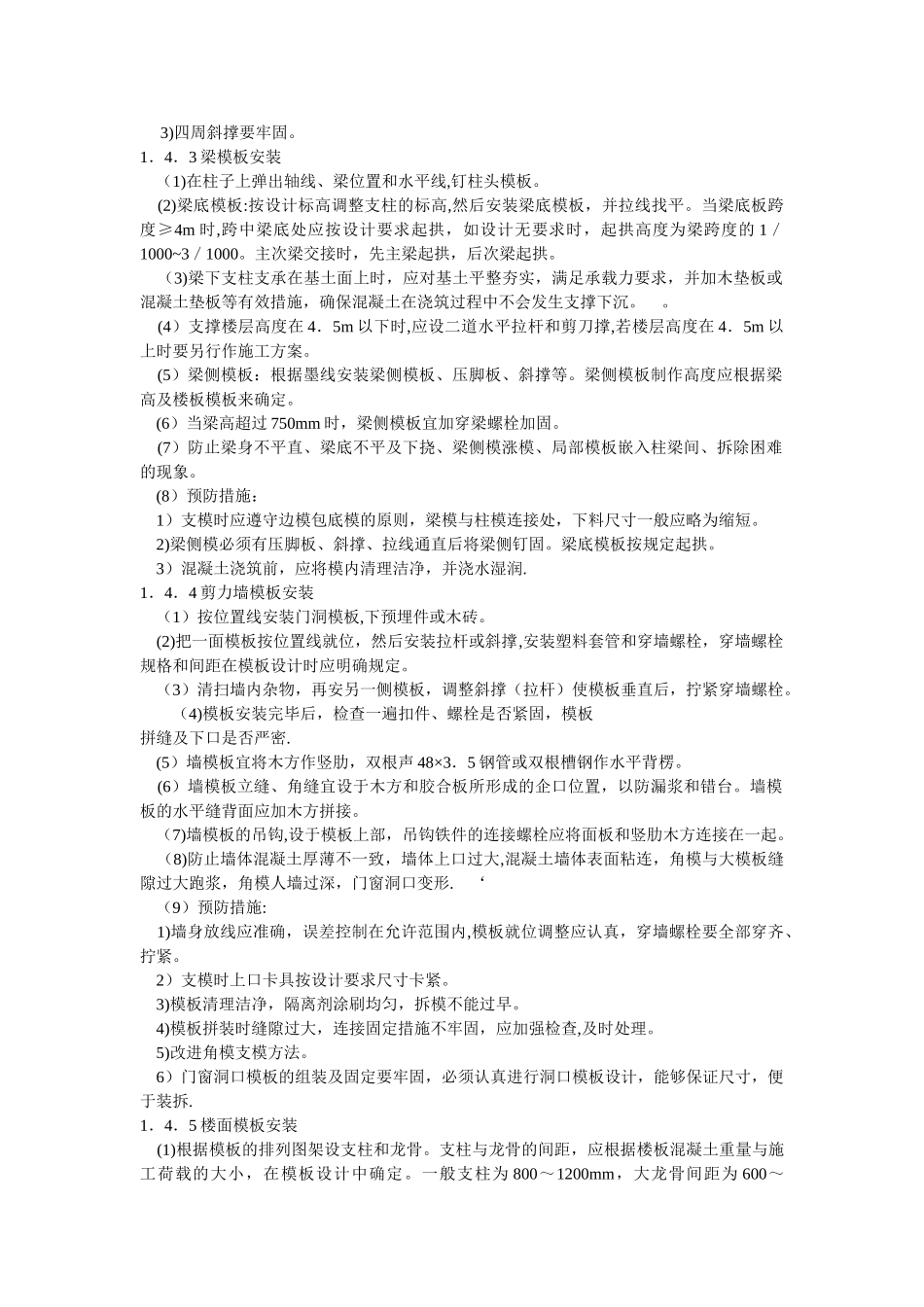 混凝土结构工程施工工艺标准_第3页