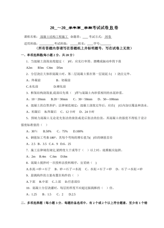 混凝土结构工程施工试卷B卷含答案
