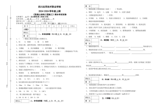 混凝土结构工程施工高职试卷B卷