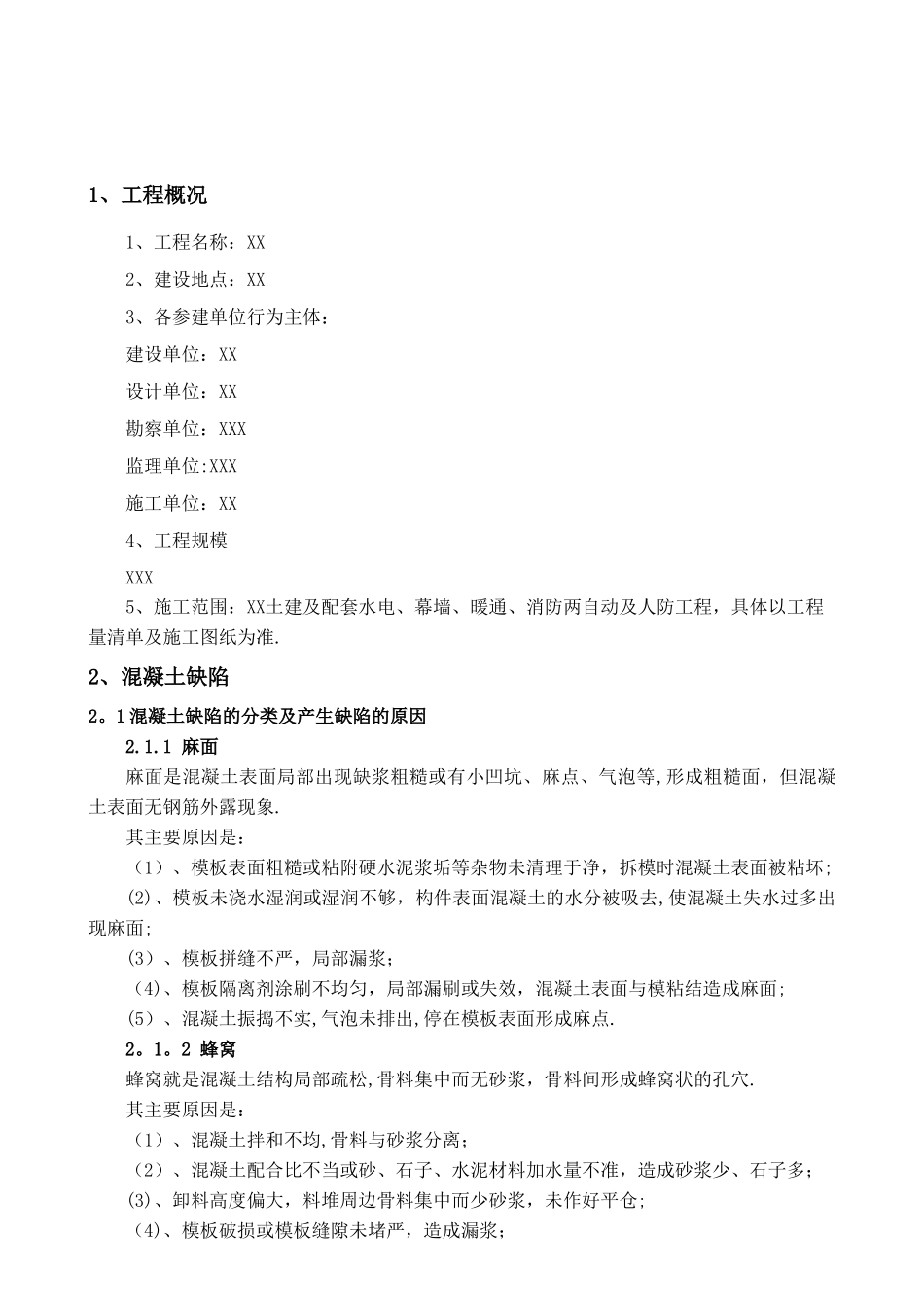 混凝土结构工程缺陷修补专项施工方案_第2页