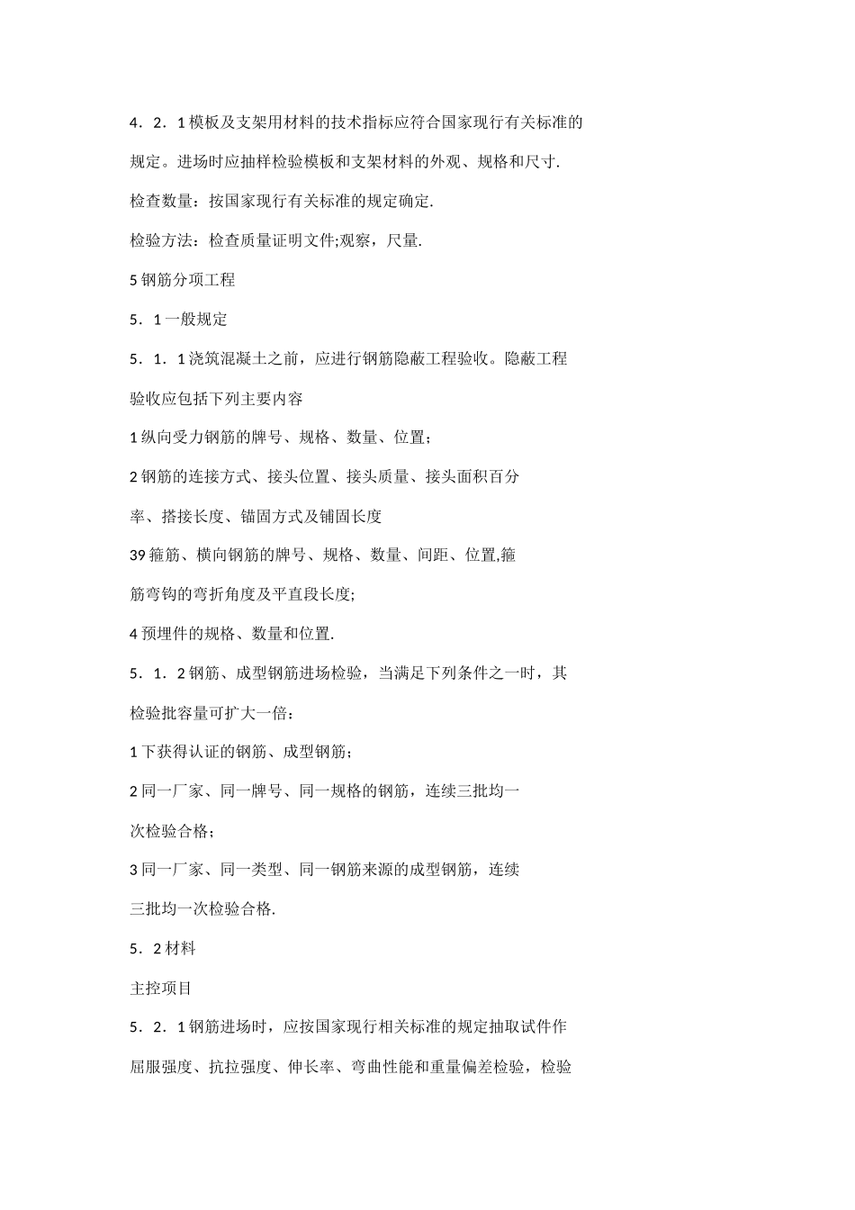 混凝土结构工程施工质量验收规范_第3页