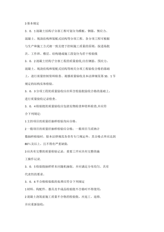 混凝土结构工程施工质量验收规范