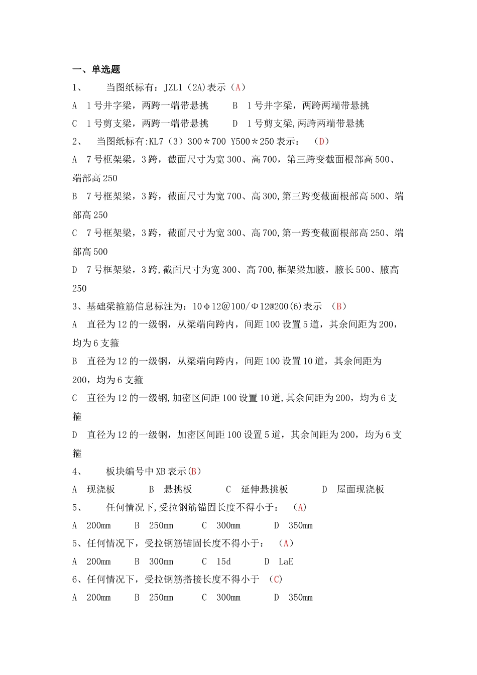 混凝土结构平法施工11G101-1_第1页