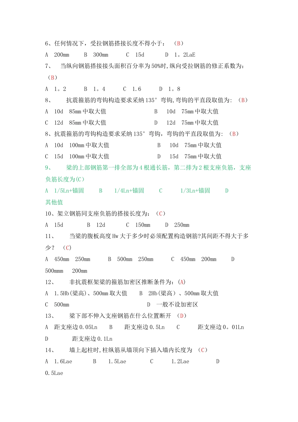 混凝土结构平法施工11G101-1_第2页