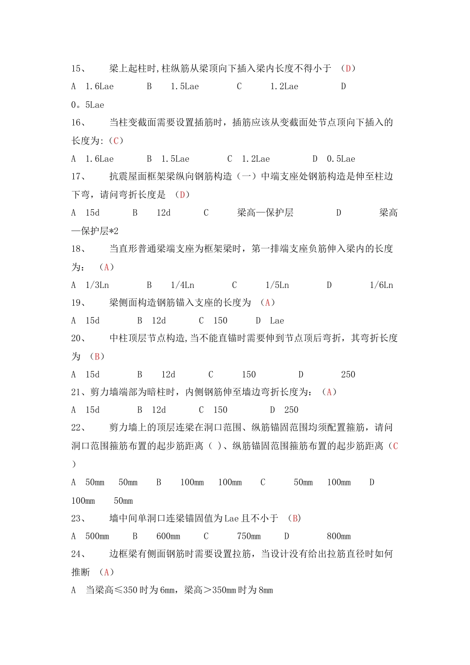 混凝土结构平法施工11G101-1_第3页