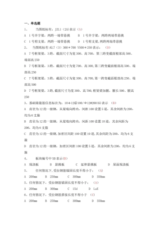 混凝土结构平法施工11G101-1