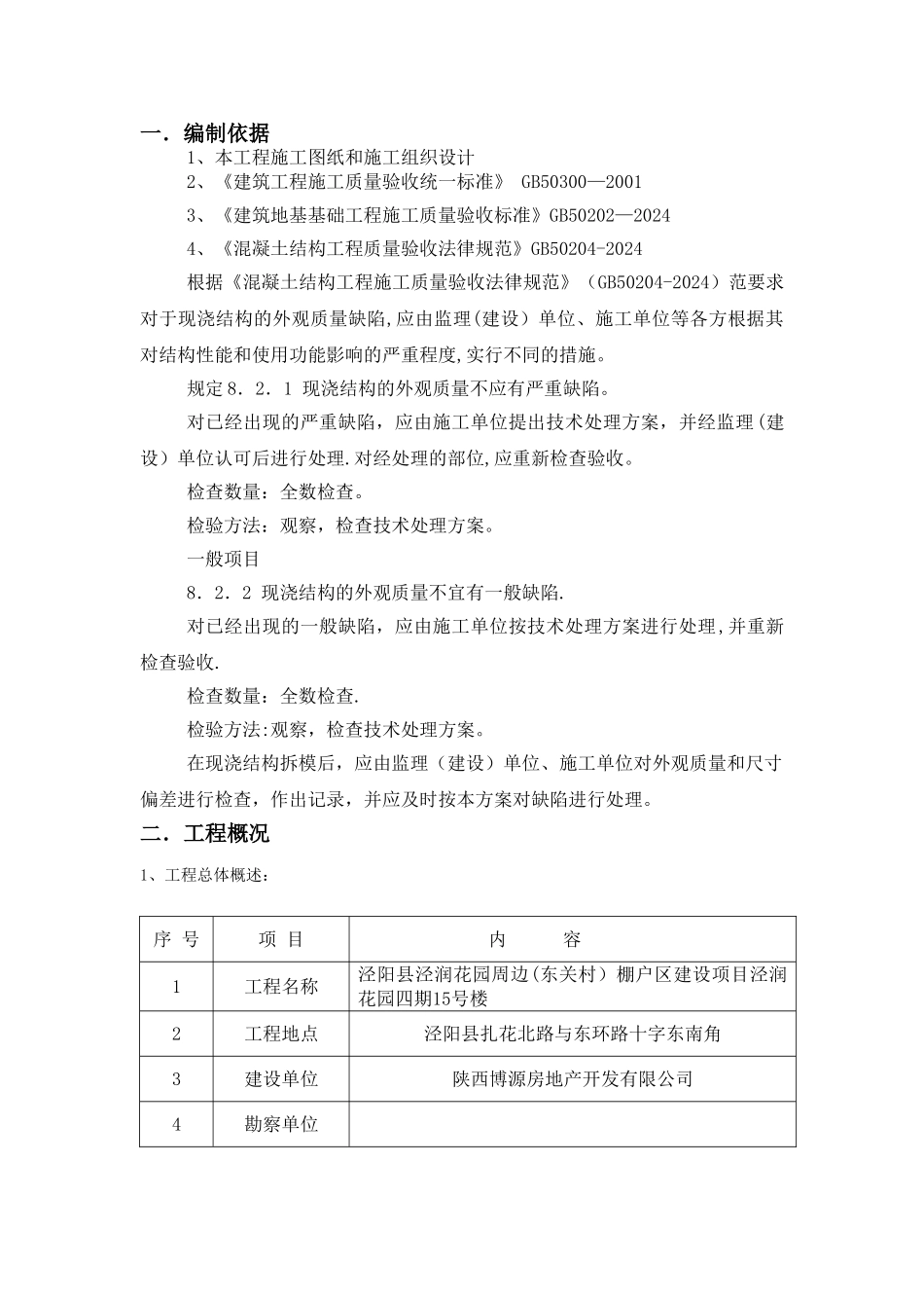 混凝土结构修补方案_第2页