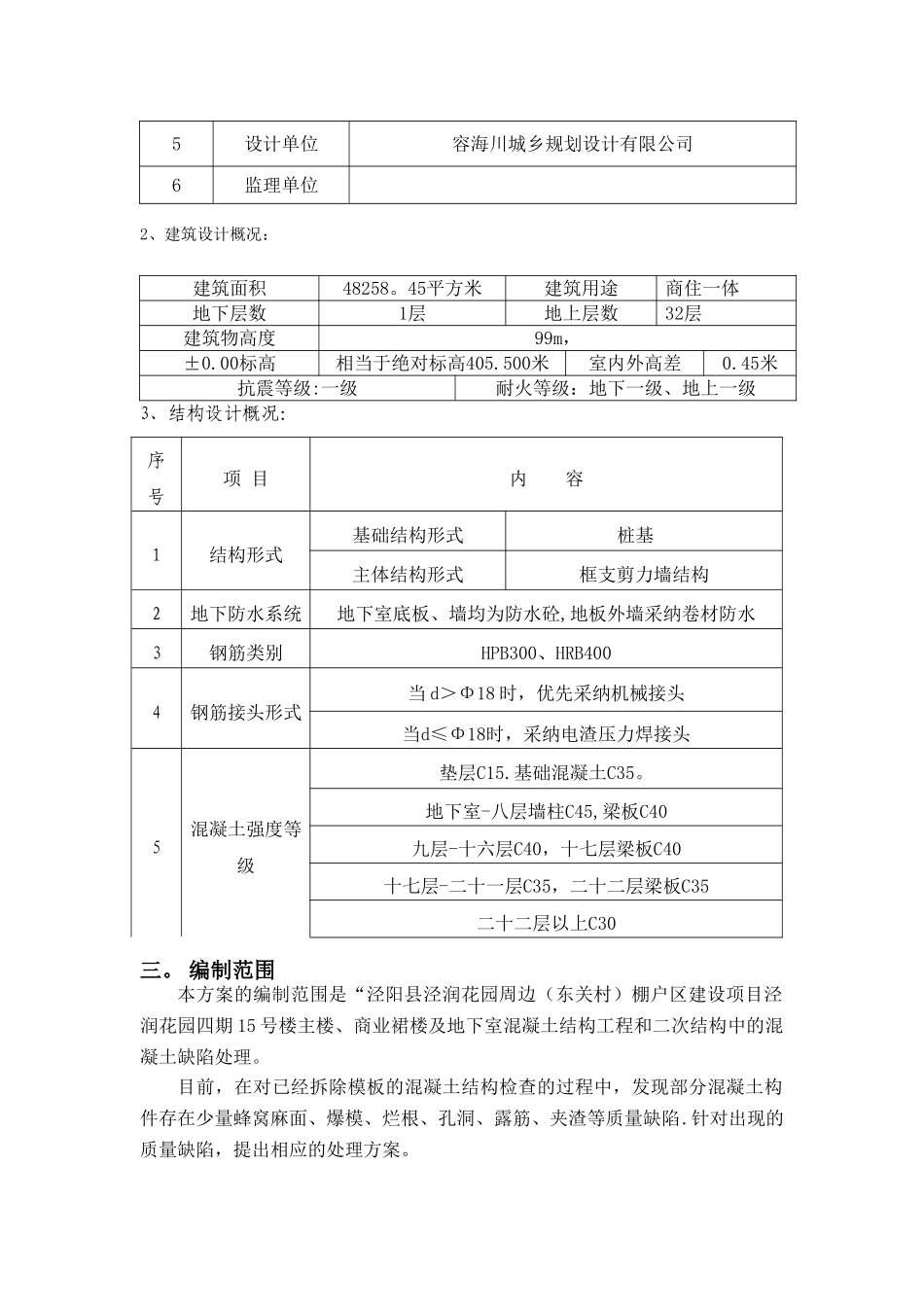 混凝土结构修补方案_第3页