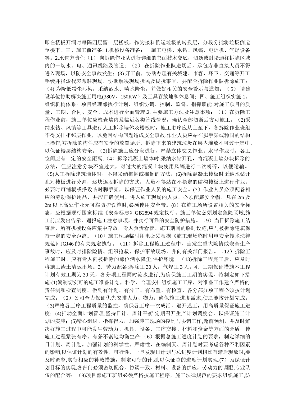 混凝土结构拆除施工方案_第2页