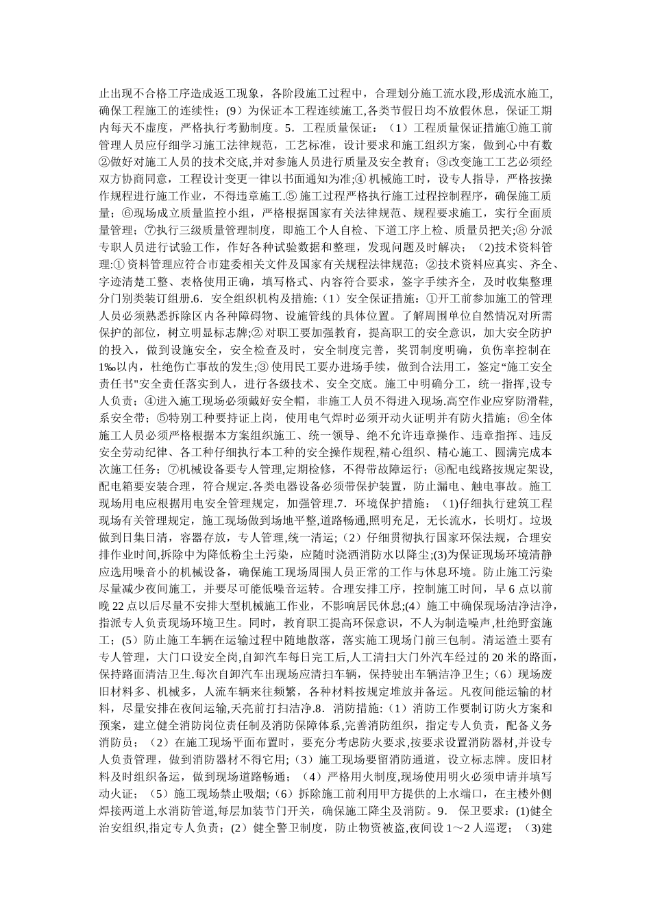 混凝土结构拆除施工方案_第3页