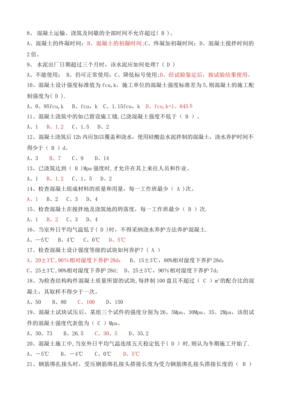 混凝土结构工程施工质量验收规范考试试卷_第2页