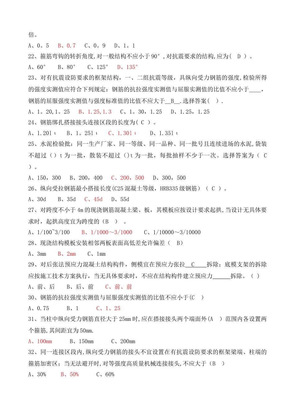 混凝土结构工程施工质量验收规范考试试卷_第3页