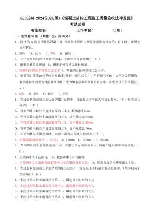 混凝土结构工程施工质量验收规范考试试卷