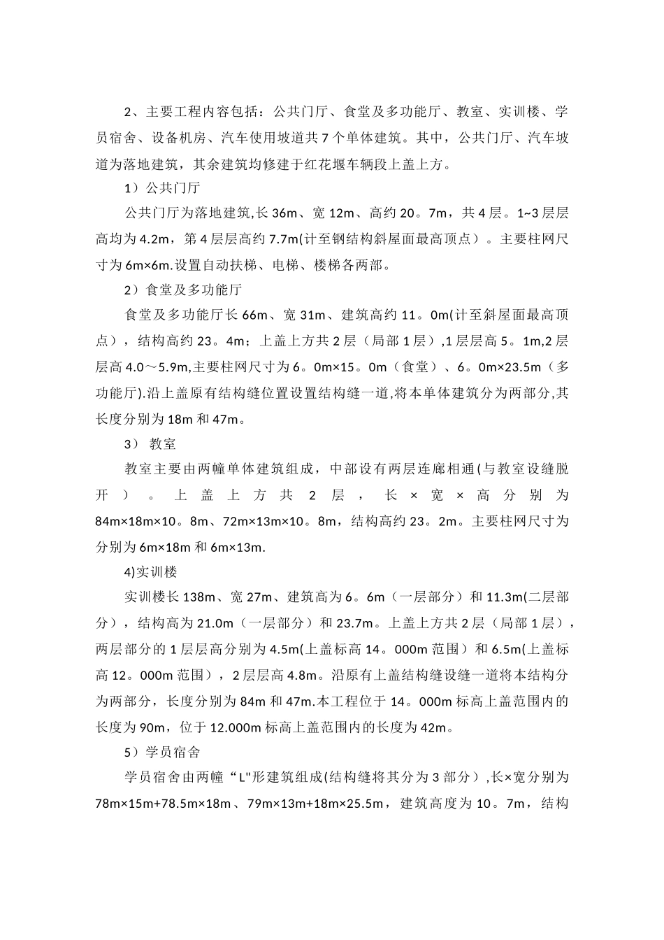 混凝土结构柱拆除安全专项施工方案-_第3页