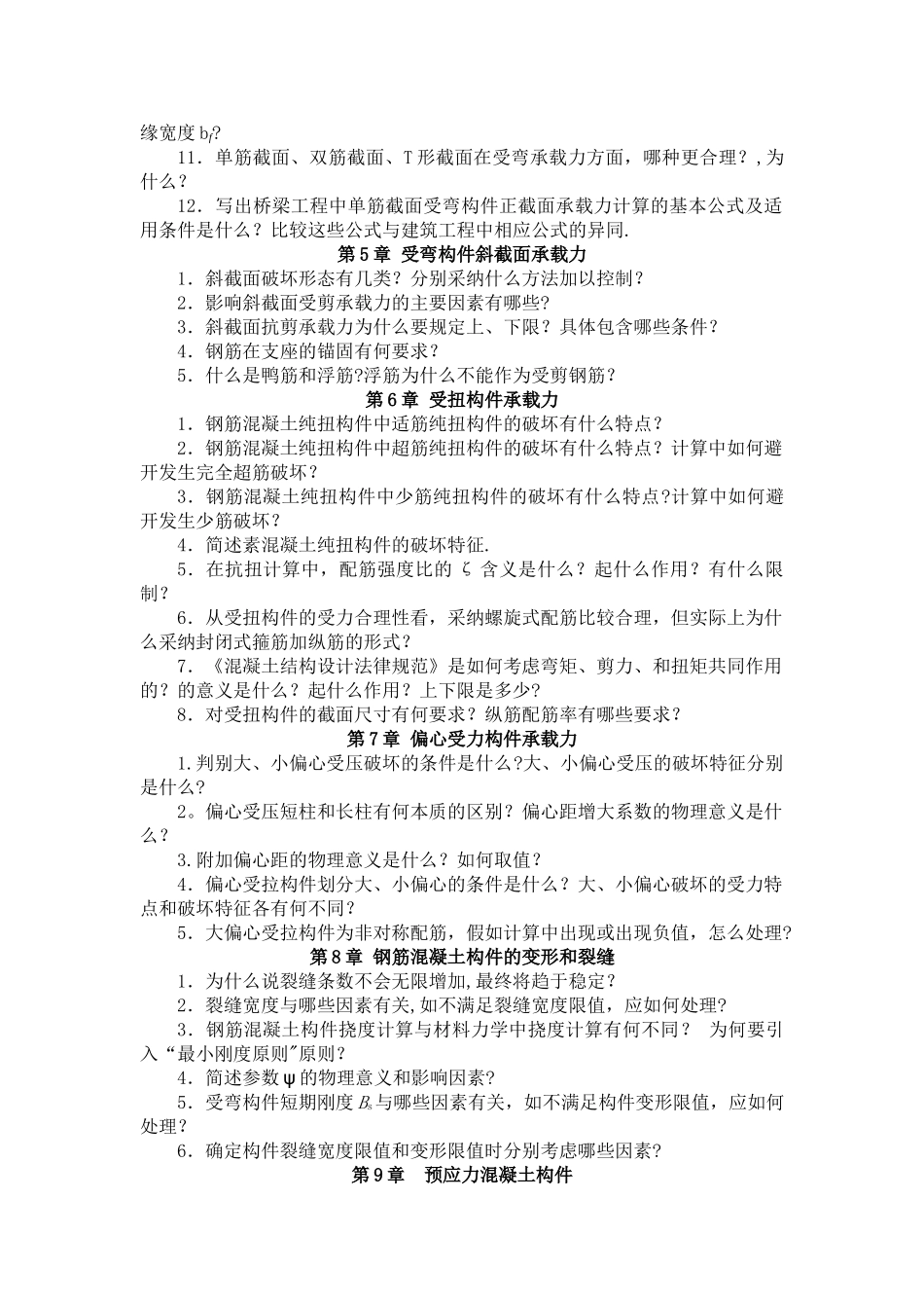 混凝土结构设计原理考试题库答案_第2页