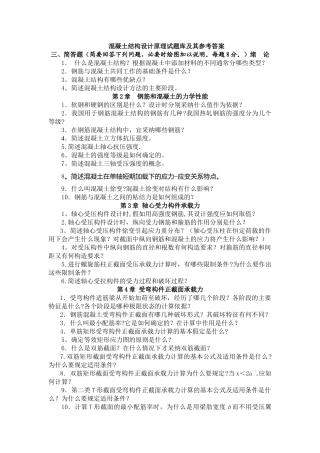 混凝土结构设计原理考试题库答案