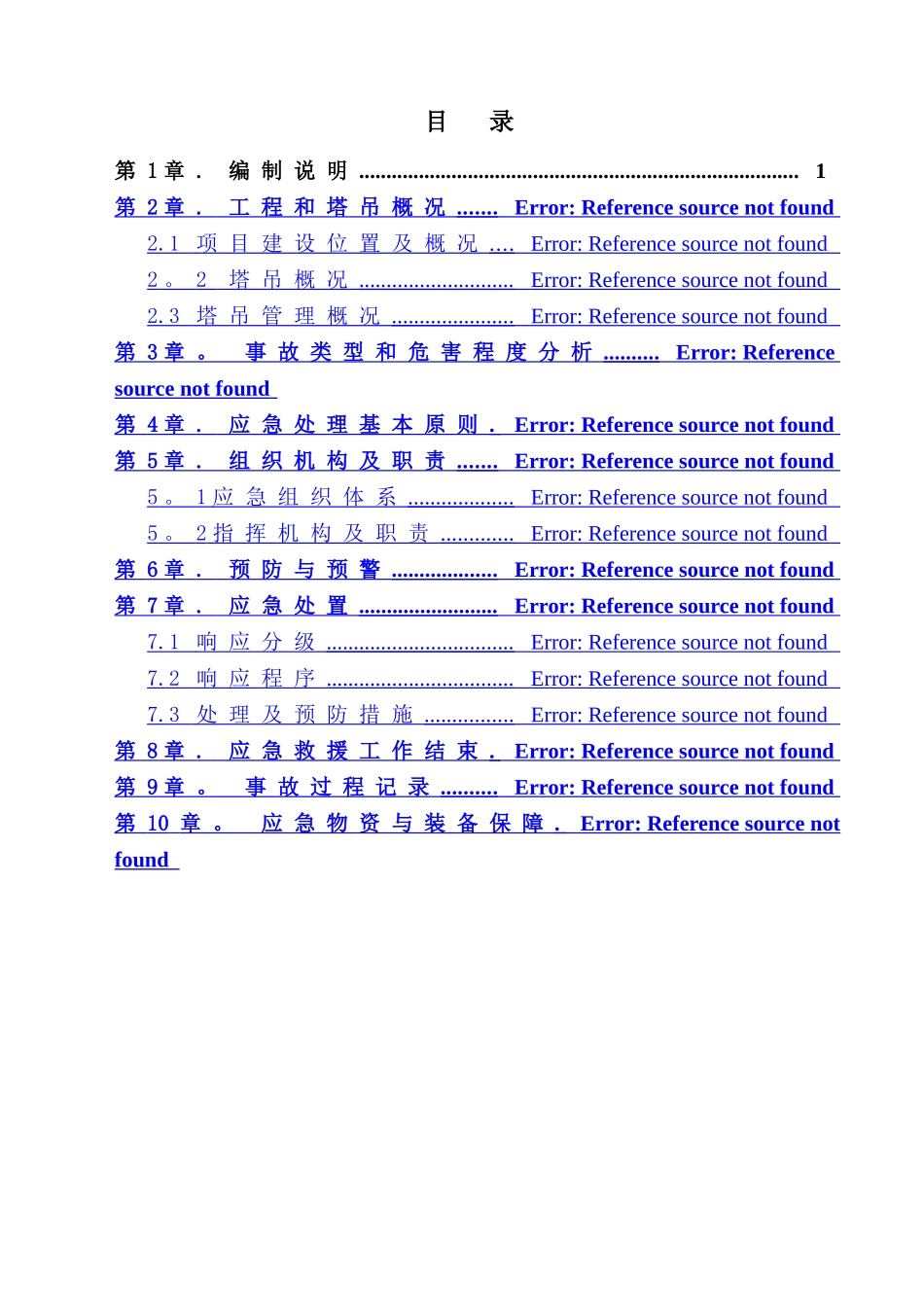 混凝土结构裂缝防治与修补方案_第1页