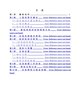 混凝土结构裂缝防治与修补方案