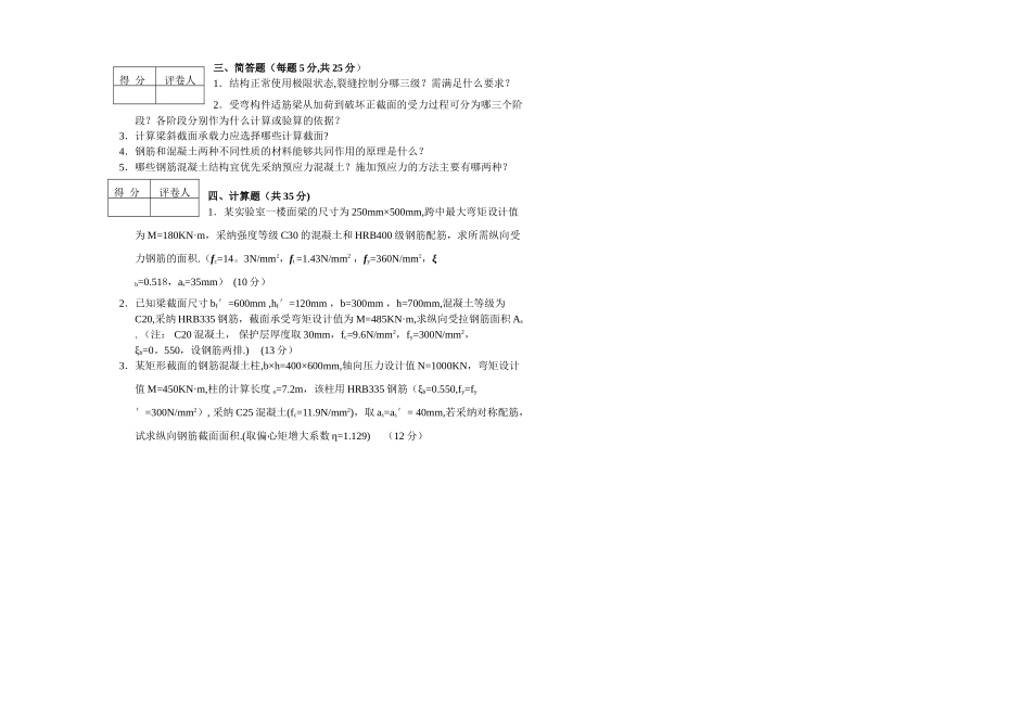 混凝土结构期末考试历年试题及答案汇总_第2页