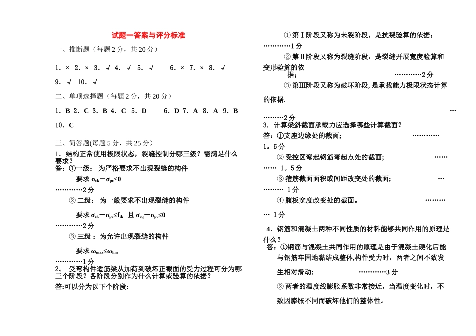 混凝土结构期末考试历年试题及答案汇总_第3页