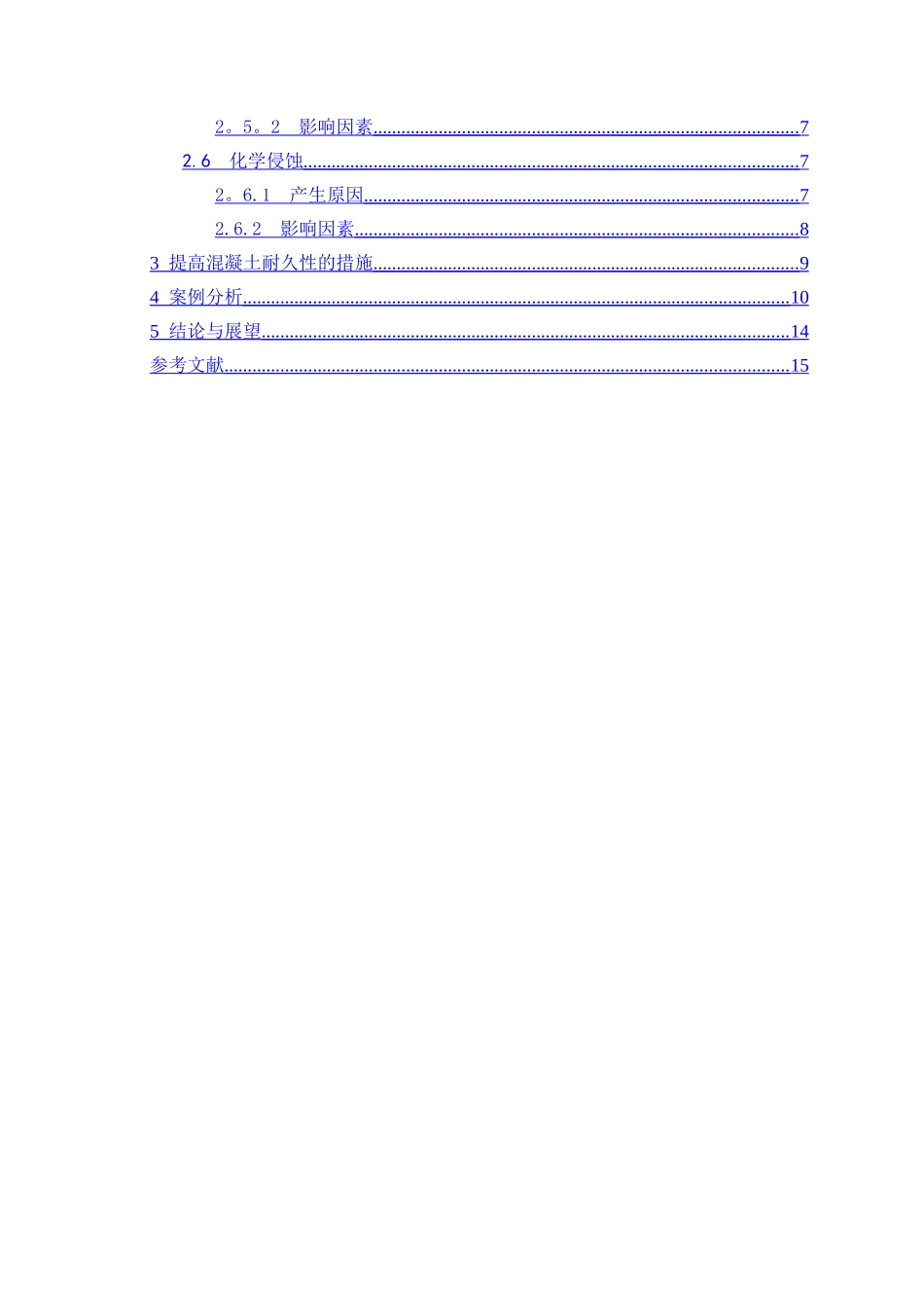 混凝土结构耐久性浅谈_第3页