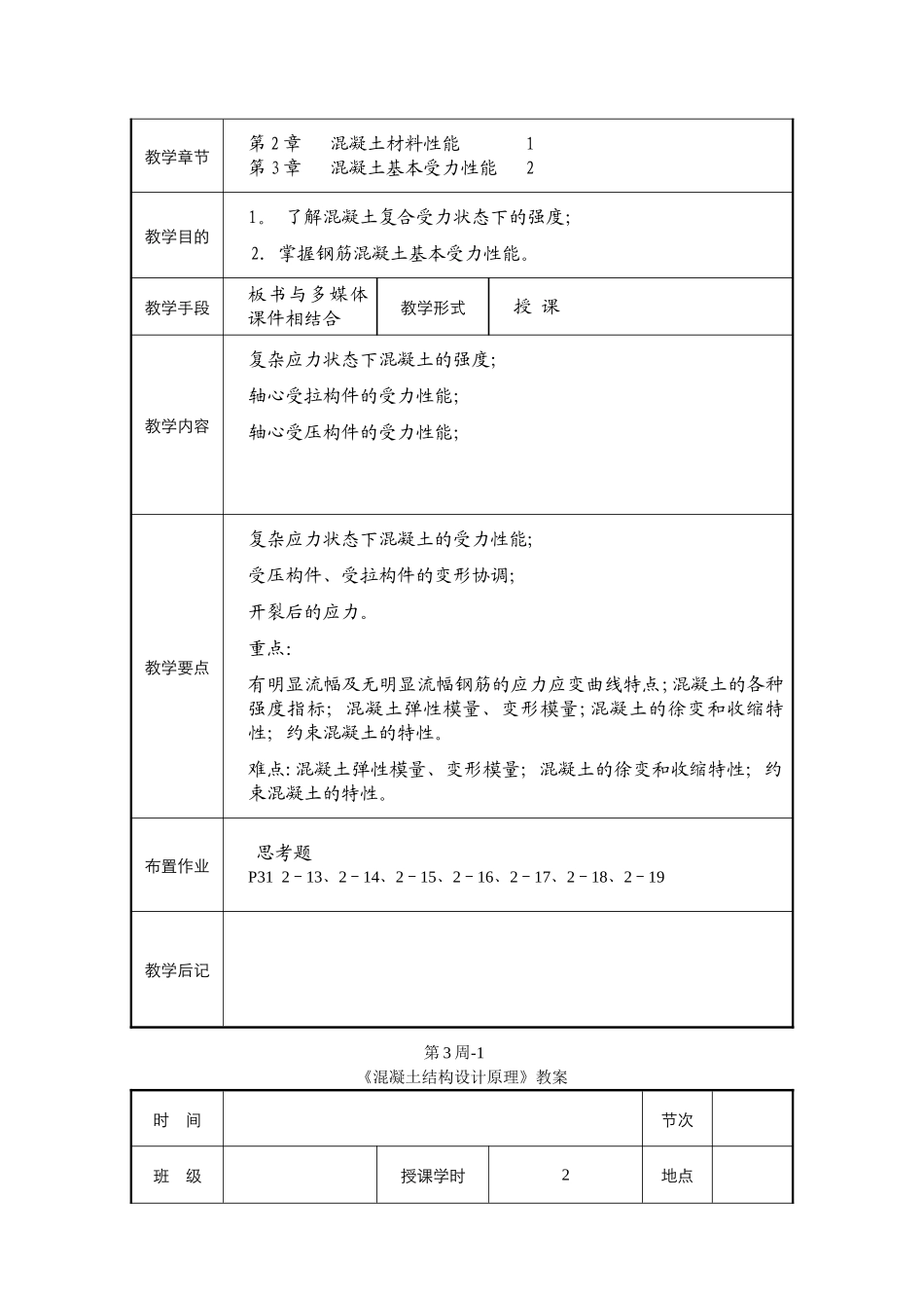 混凝土结构设计原理教案_第3页