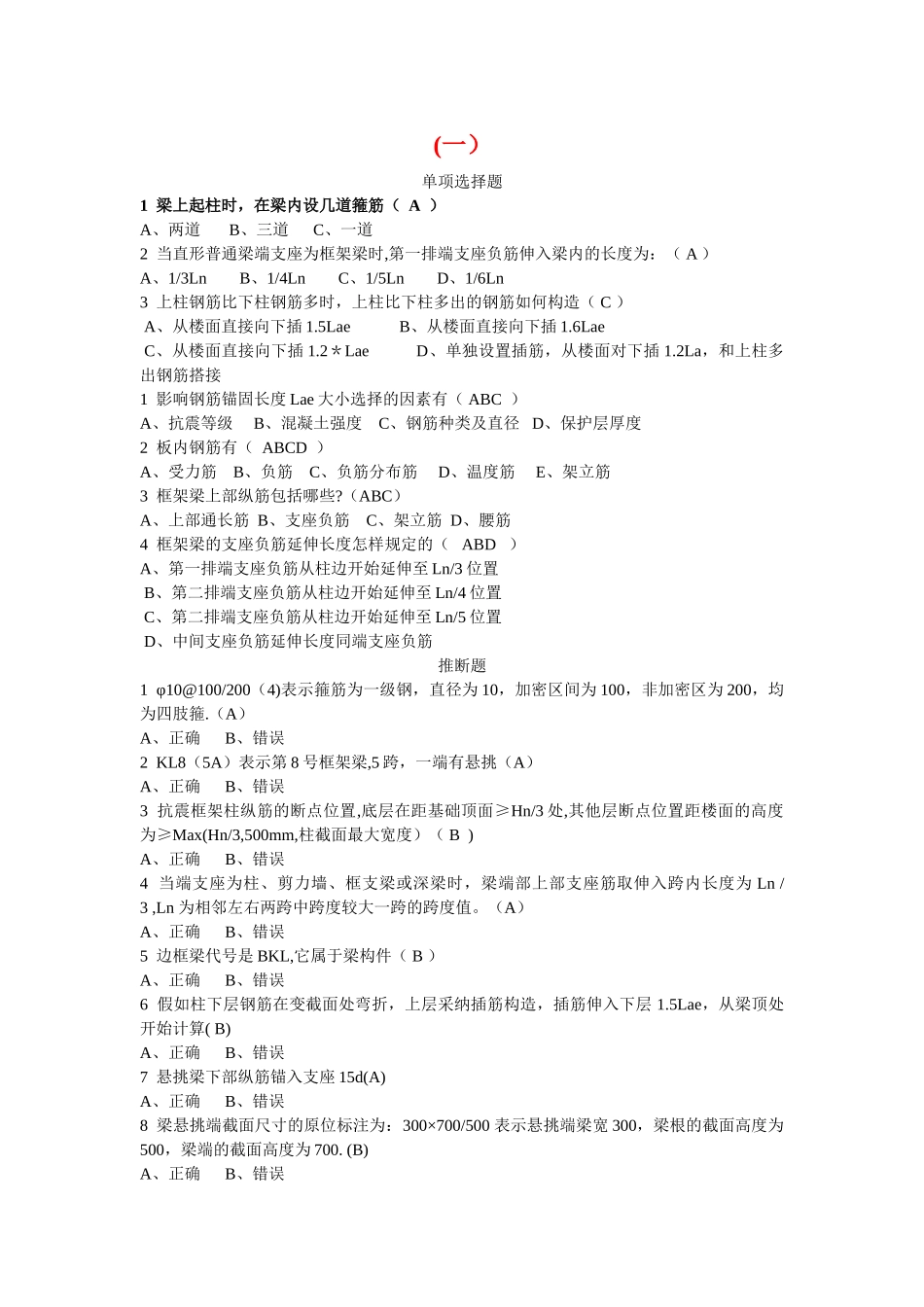 混凝土结构平法期末试题及答案_第1页