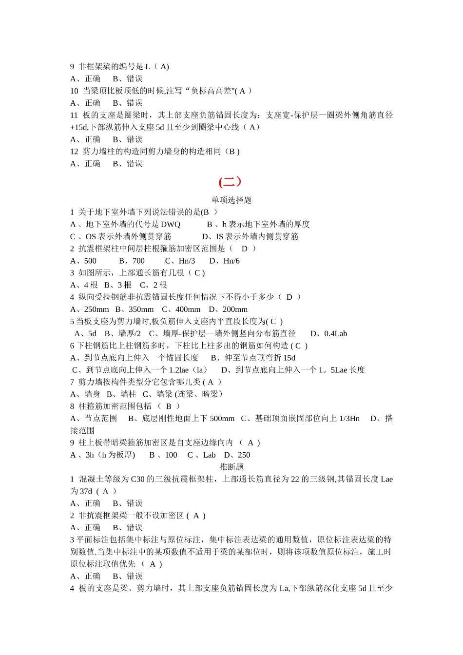 混凝土结构平法期末试题及答案_第2页