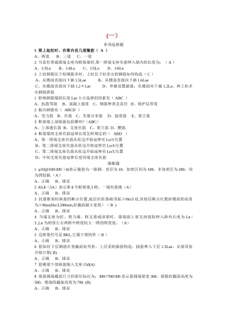 混凝土结构平法期末试题及答案