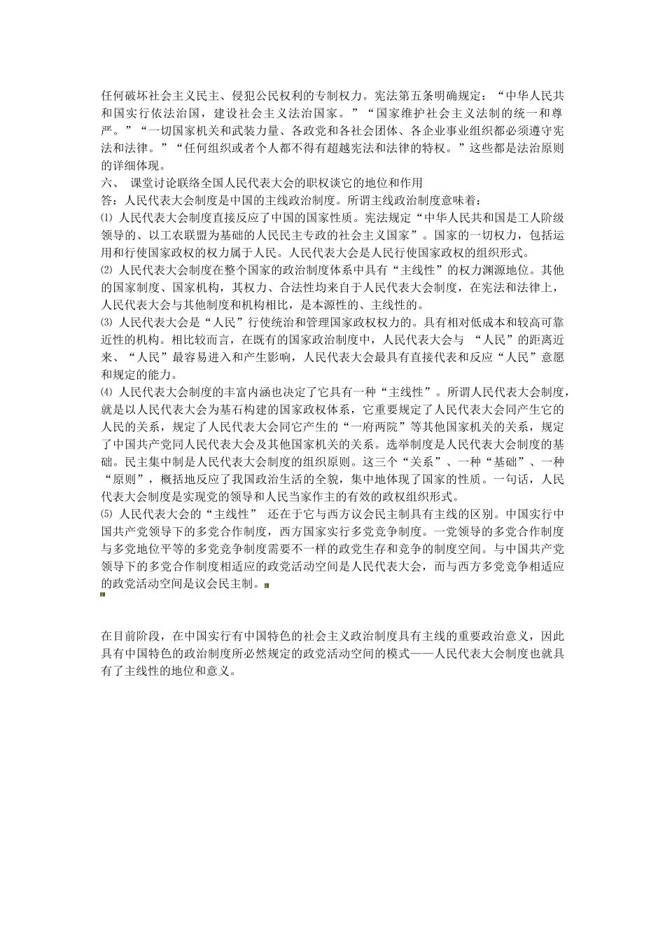 2025年电大电大行管本科《当代中国政治制度》形成性考核册答案_第3页