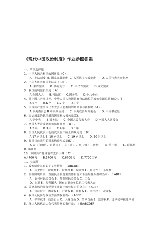 2025年电大电大行管本科《当代中国政治制度》形成性考核册答案