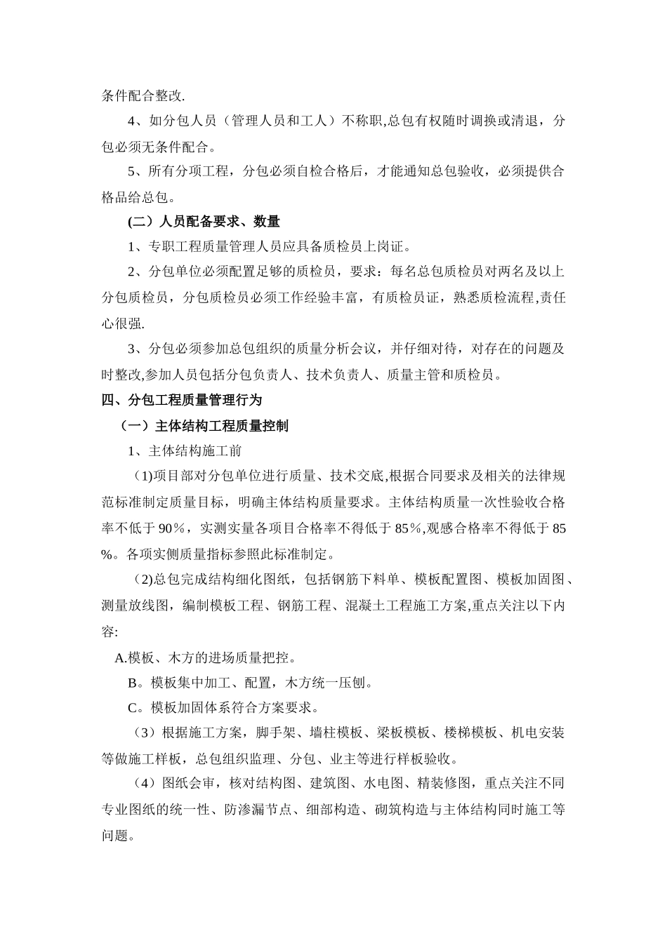 混凝土结构质量保证协议_第2页