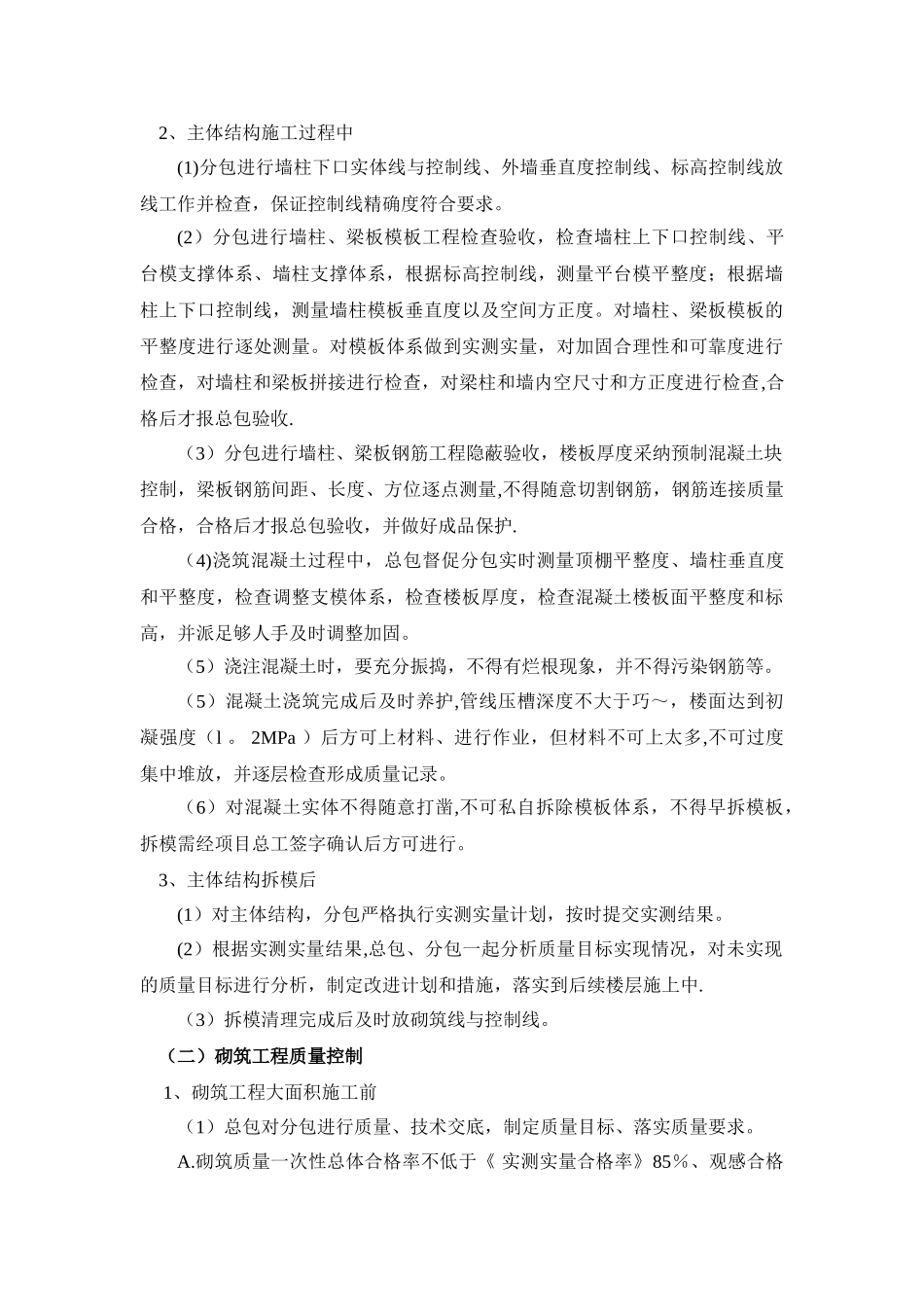 混凝土结构质量保证协议_第3页