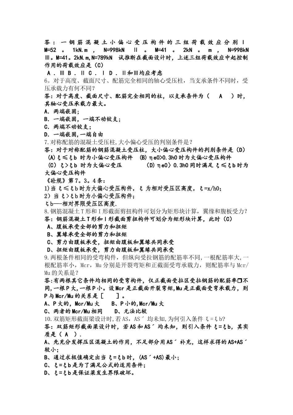 混凝土结构设计原理试题及答案33543_第2页