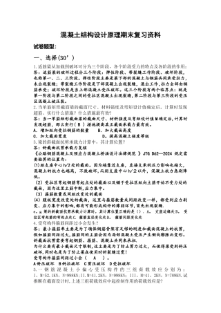 混凝土结构设计原理试题及答案33543