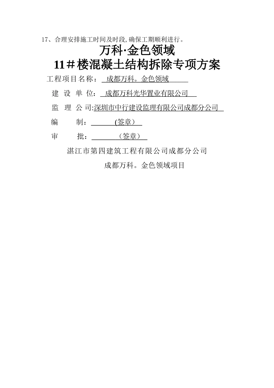 混凝土结构拆除专项方案_第3页